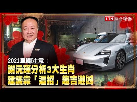 車關如何化解